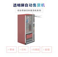北京无人自动售货机